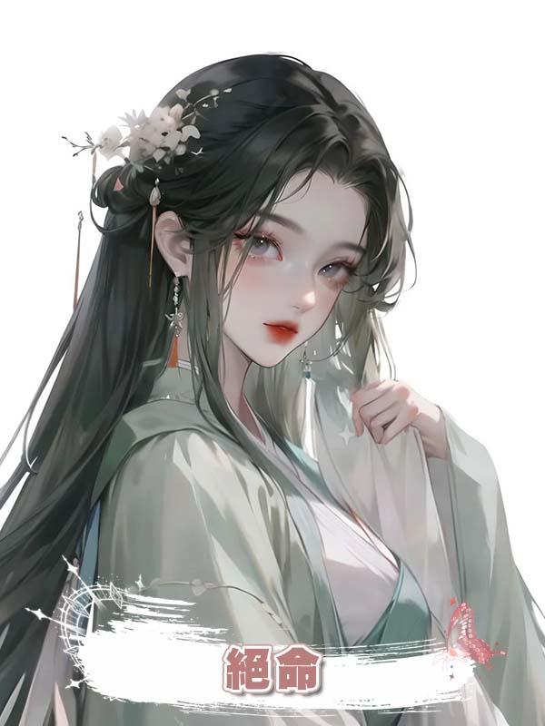 絕命