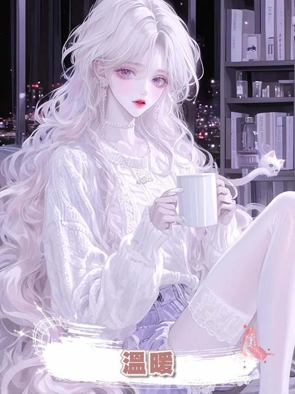 溫暖