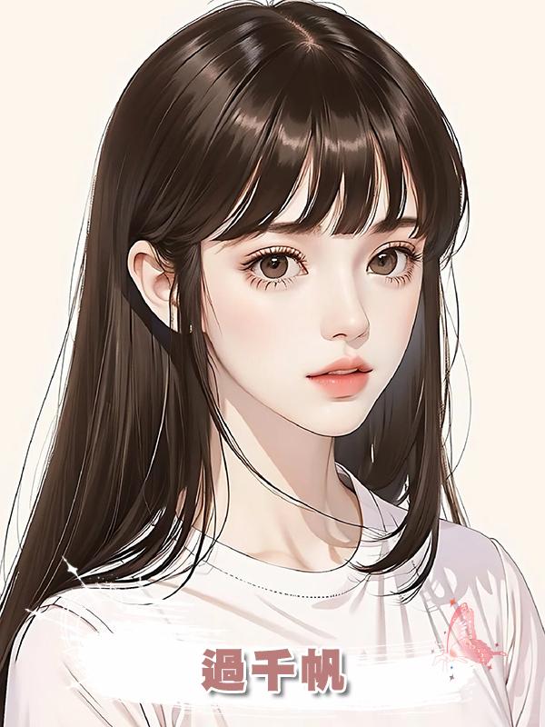 過千帆
