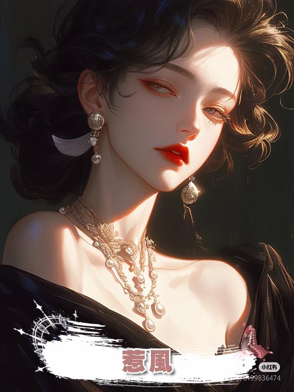 惹風