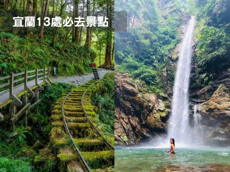 宜蘭必去景點：10個在地人私藏清單，含門票、交通與行程安排